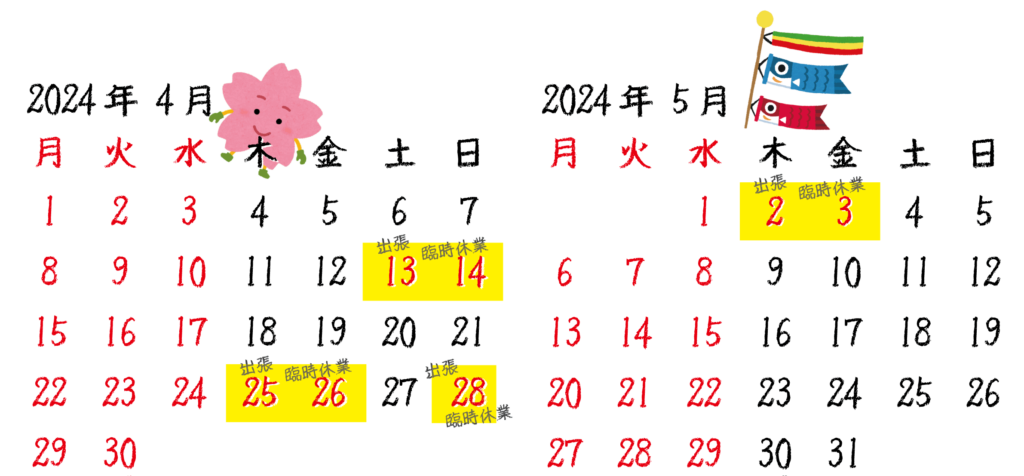 豊平公園店 2024年4月5月カレンダー用