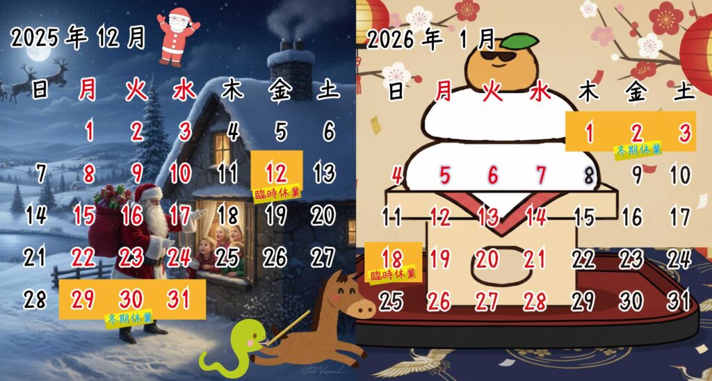 2025年12月2026年1月カレンダー