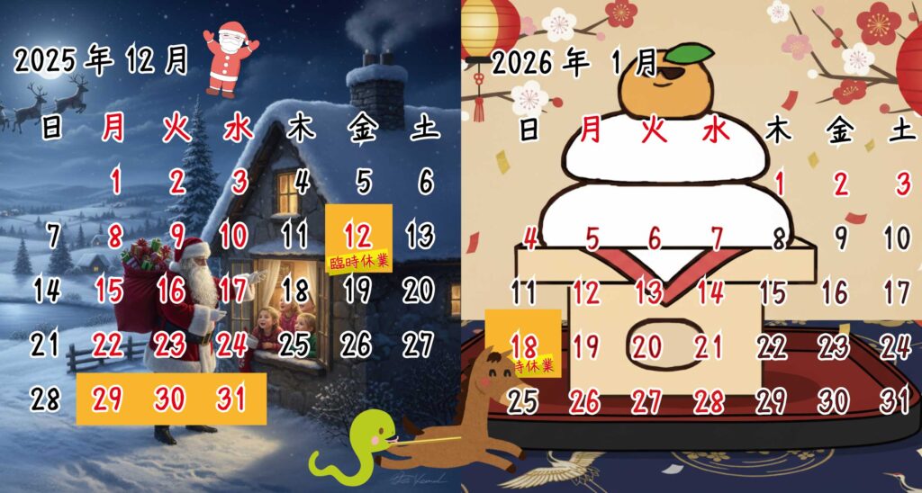 2025年12月2026年1月カレンダー