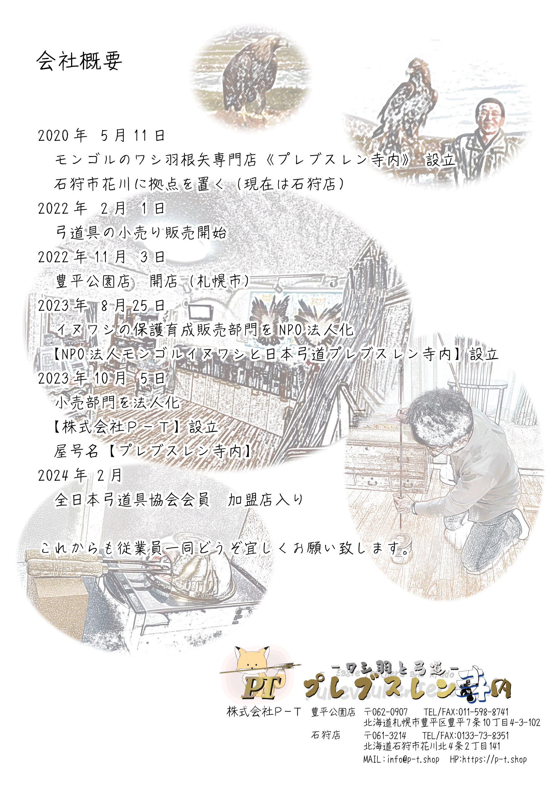 20260130　会社概要3