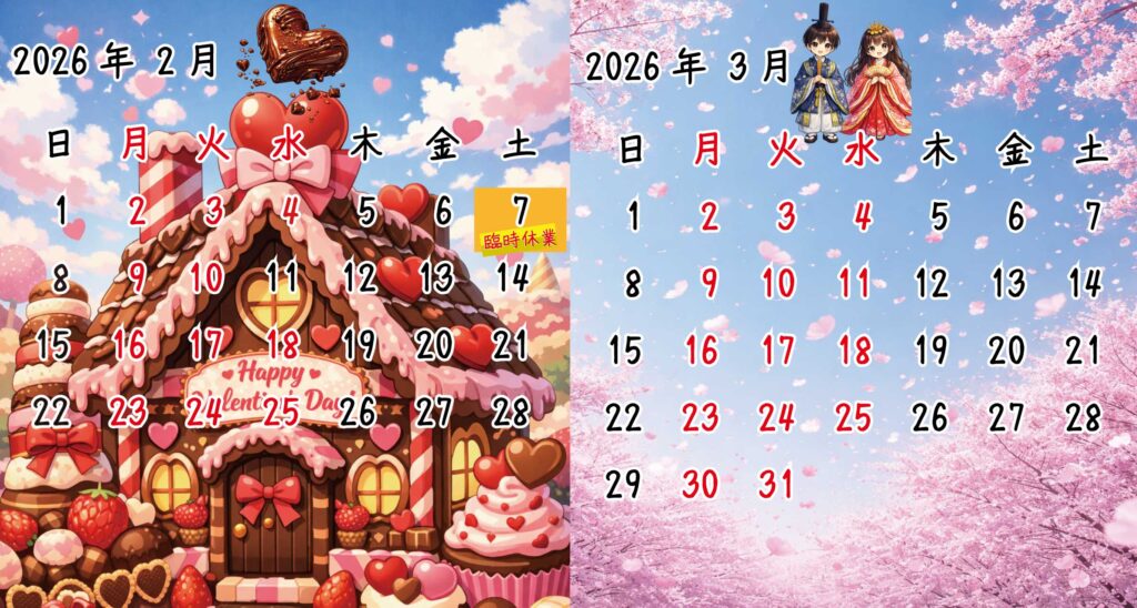 2026年2月、3月　ｶﾚﾝﾀﾞｰ
