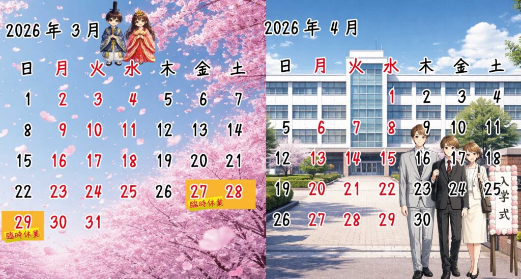 2026年3月、4月　ｶﾚﾝﾀﾞｰ