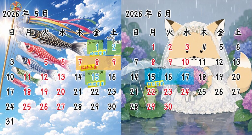 2026年5月、6月　ｶﾚﾝﾀﾞｰ