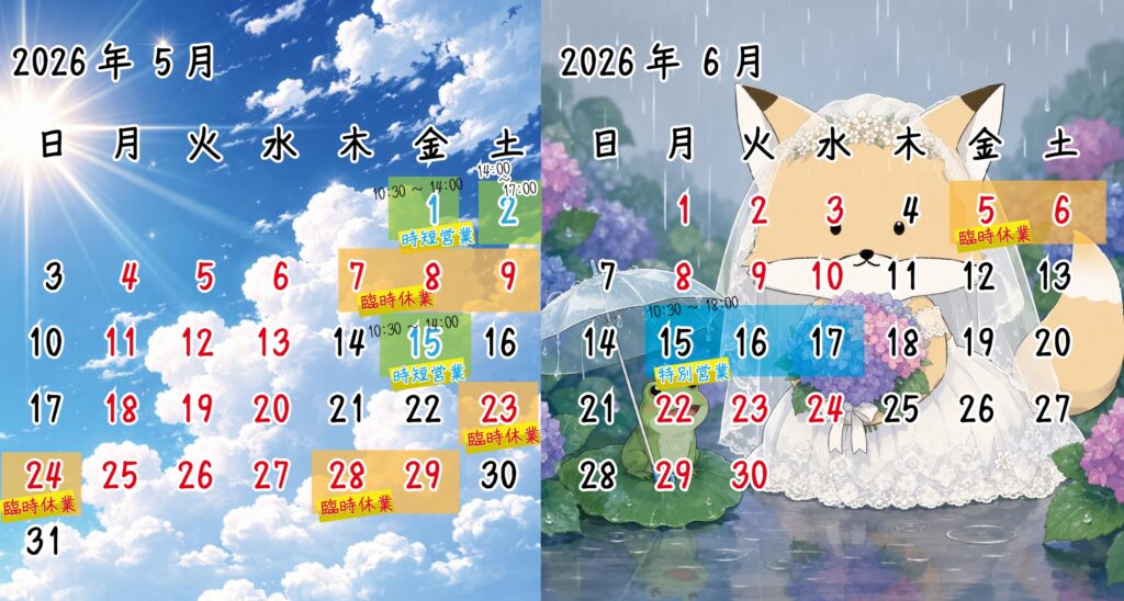 2026年5月、6月　ｶﾚﾝﾀﾞｰ