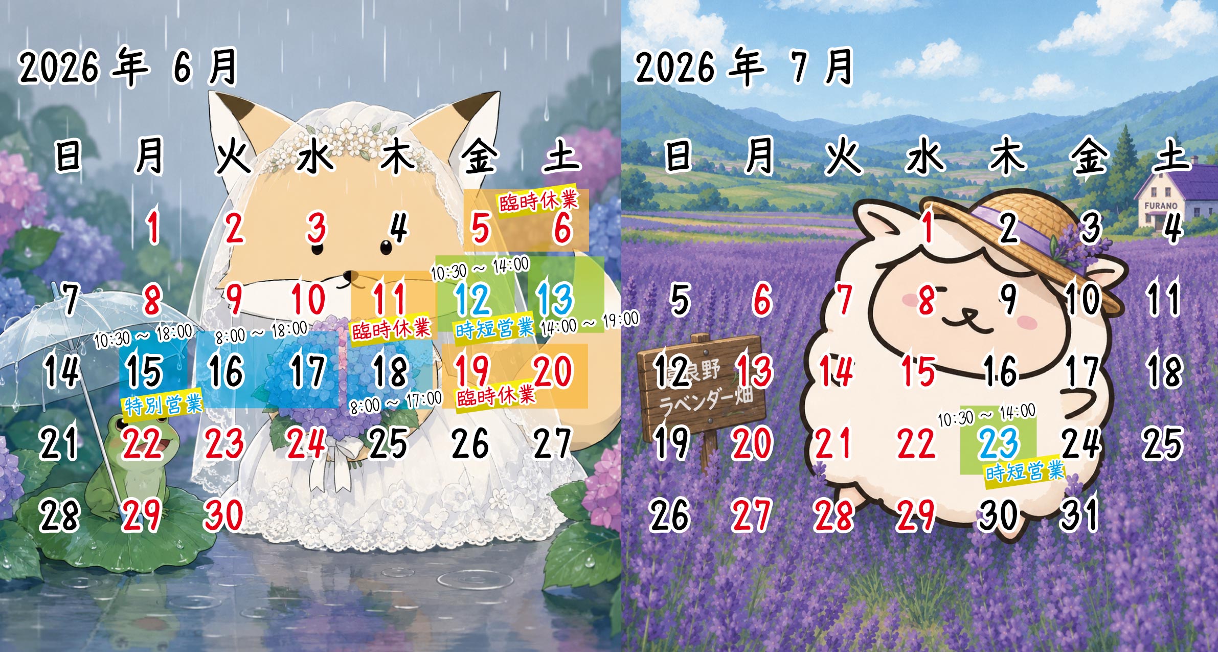 2026年6月、7月　ｶﾚﾝﾀﾞｰ