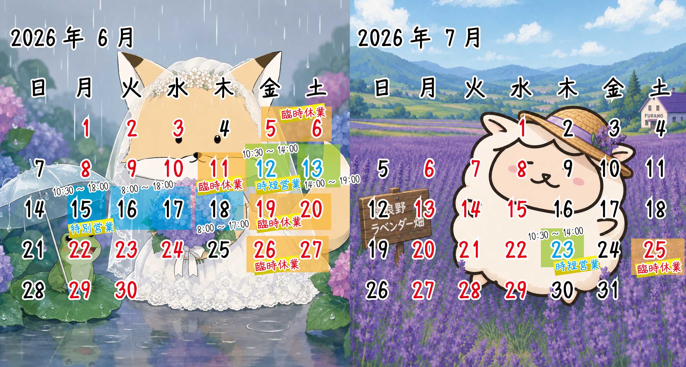 2026年6月、7月　ｶﾚﾝﾀﾞｰ